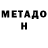 МЕТАДОН мёд Sstantasneon