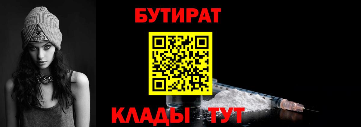 Архангельск  Бутират вода  БУТИРАТ  Вход с VPN 