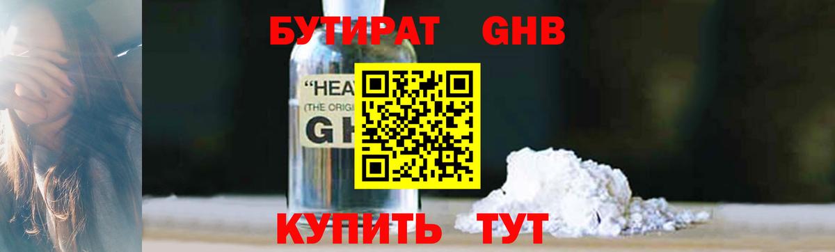 Бутират 1.4BDO Архангельск