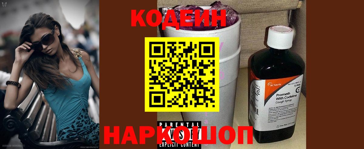Кодеиновый сироп Lean Purple Drank  Кодеин Purple Drank  Архангельск  Вход с VPN 