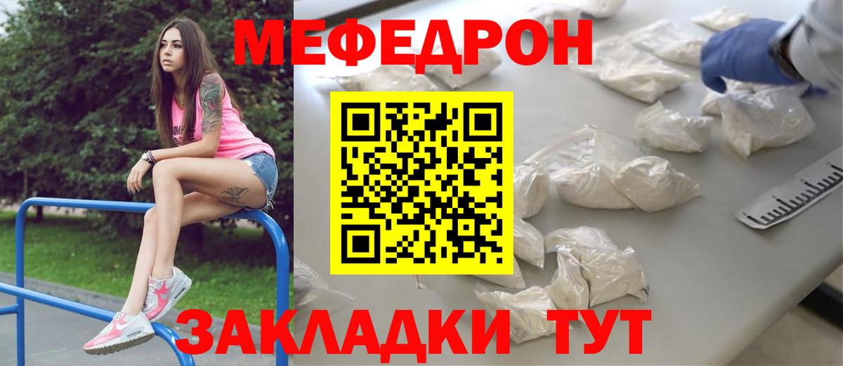Меф мяу мяу мука Архангельск