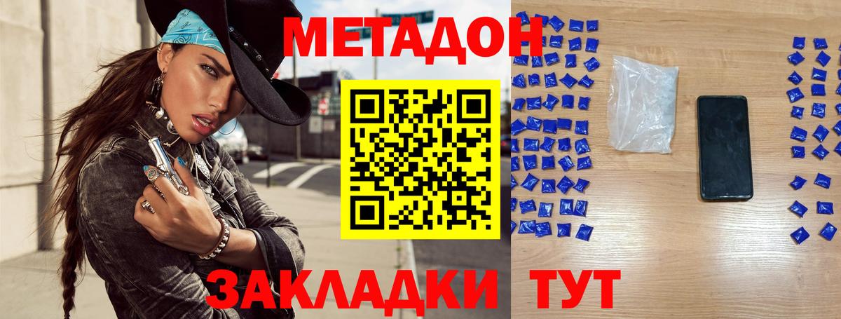 МЕТАДОН VHQ Архангельск