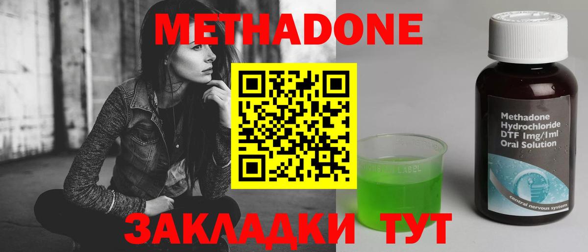 МЕТАДОН VHQ  МЕТАДОН methadone  Архангельск  Вход с VPN 
